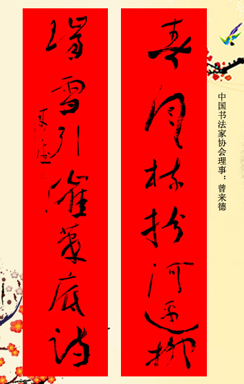 百位著名书法家网上送春联